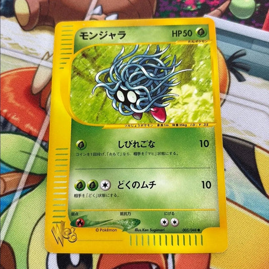 Tangela - Web Series 005/048 (JPN)